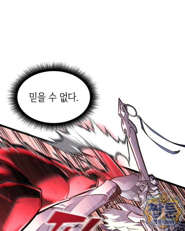 SSS급 랭커 회귀하다 198화 72