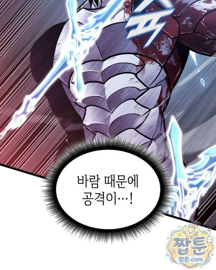SSS급 랭커 회귀하다 198화 111