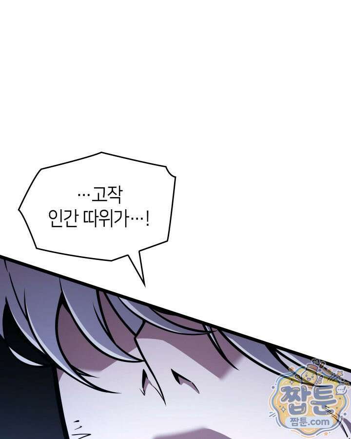 SSS급 랭커 회귀하다 198화 112