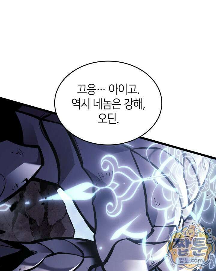 SSS급 랭커 회귀하다 198화 139