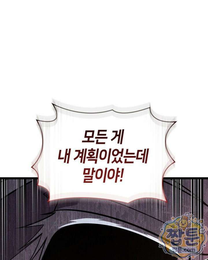 SSS급 랭커 회귀하다 198화 143