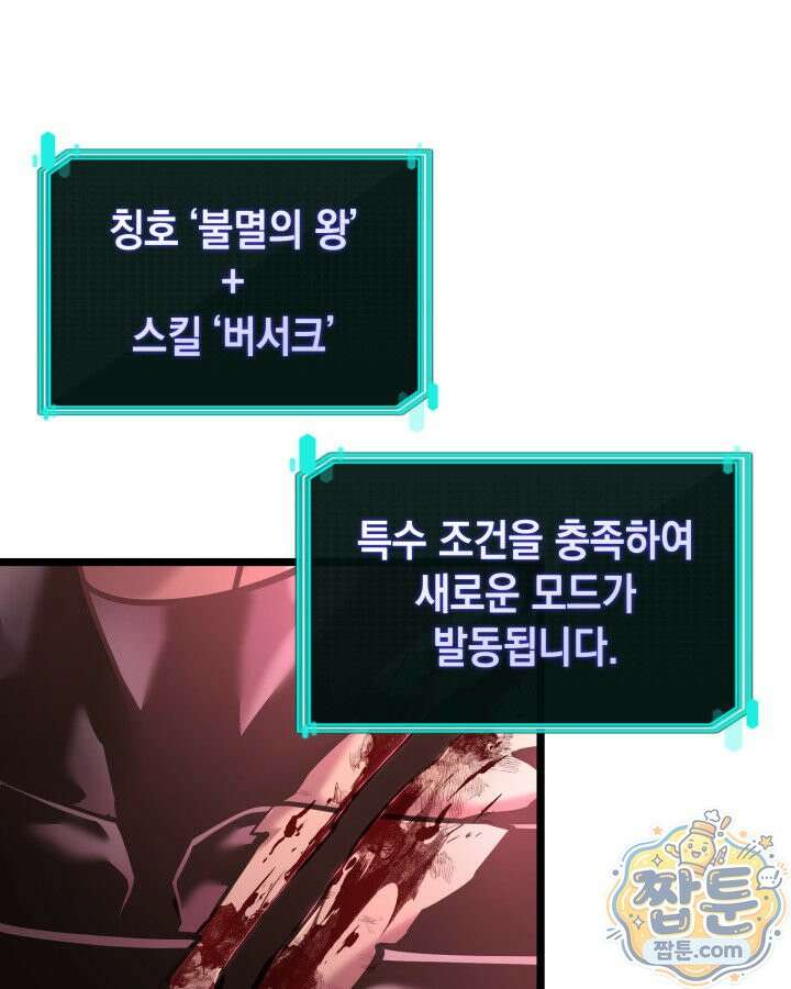 SSS급 랭커 회귀하다 198화 145