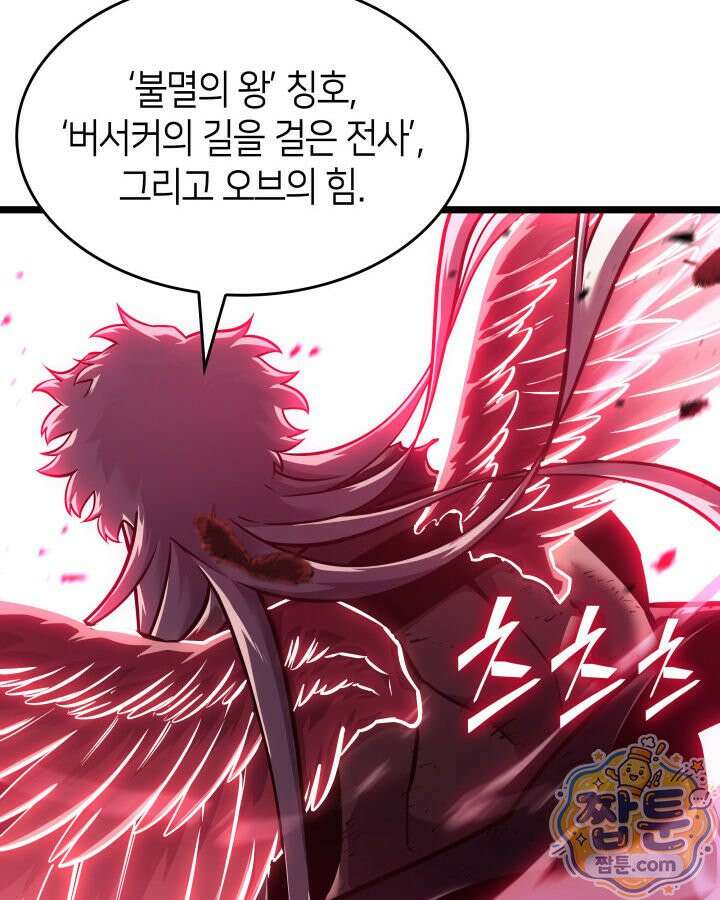 SSS급 랭커 회귀하다 198화 148