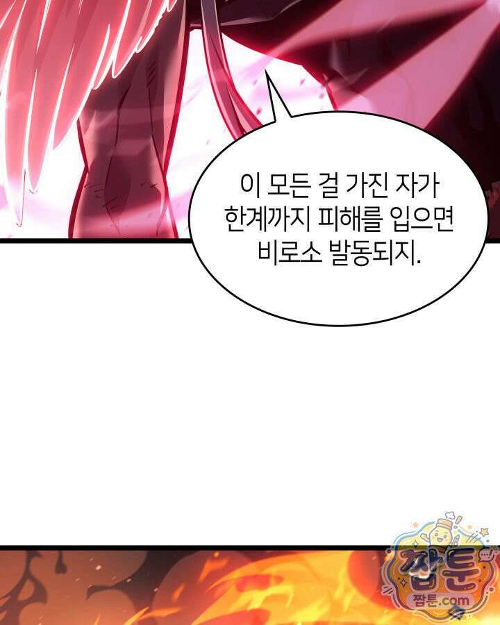 SSS급 랭커 회귀하다 198화 149