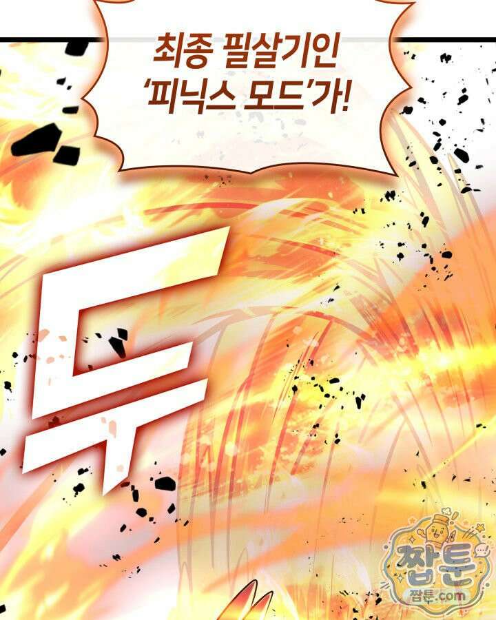 SSS급 랭커 회귀하다 198화 151