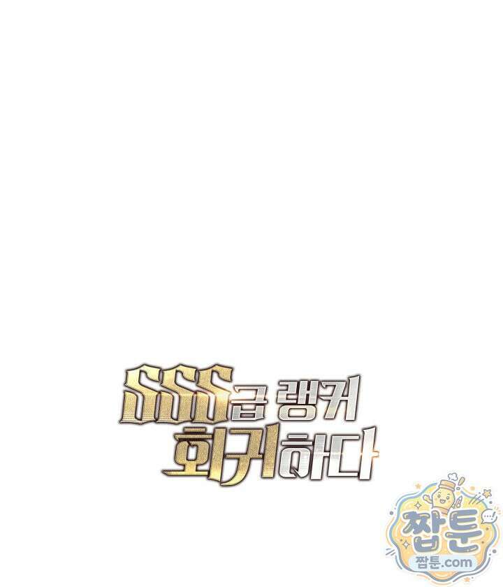 SSS급 랭커 회귀하다 198화 200