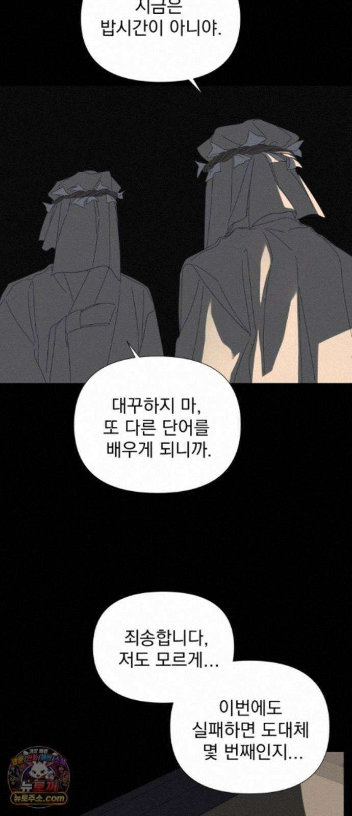 달로 만든 아이 150화 5