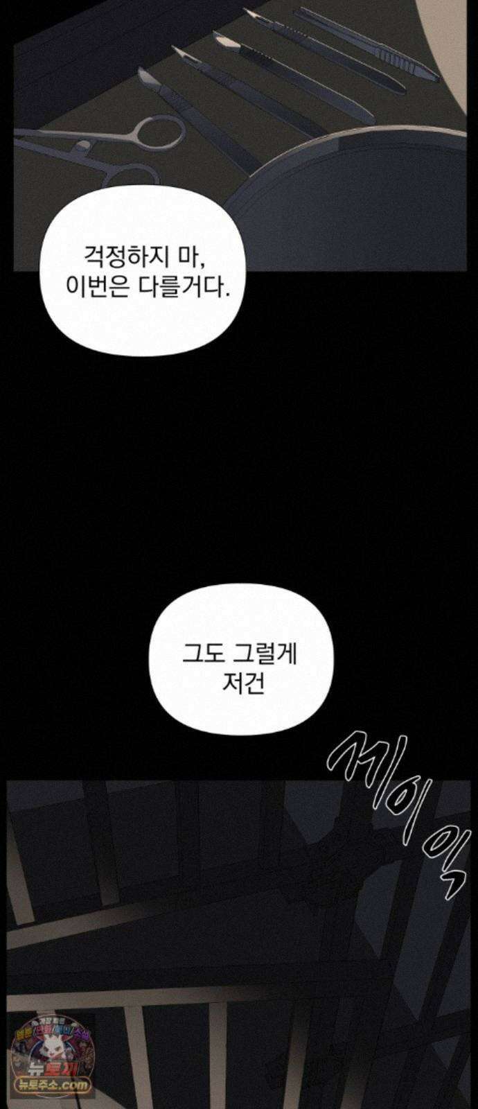 달로 만든 아이 150화 6