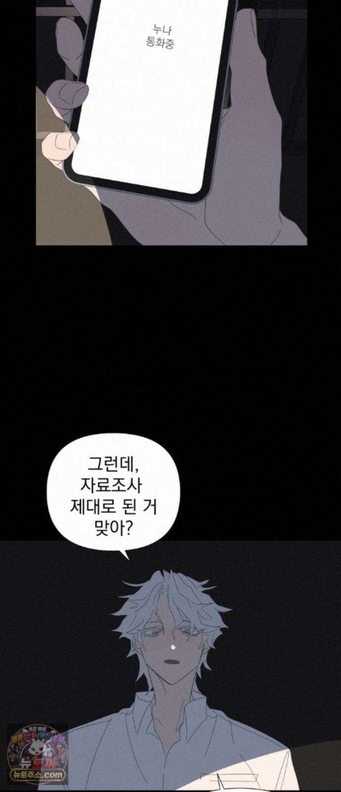 달로 만든 아이 150화 26
