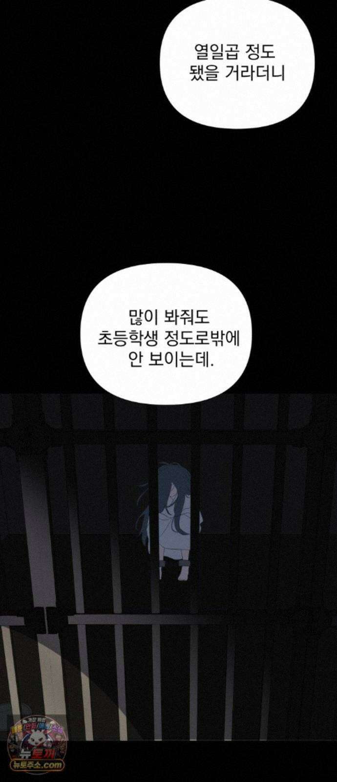 달로 만든 아이 150화 27