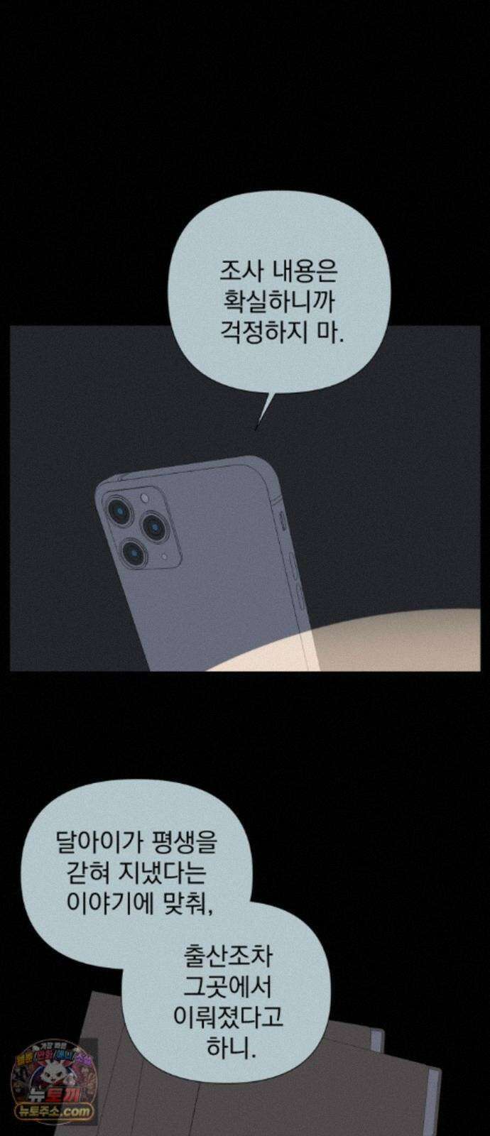 달로 만든 아이 150화 28