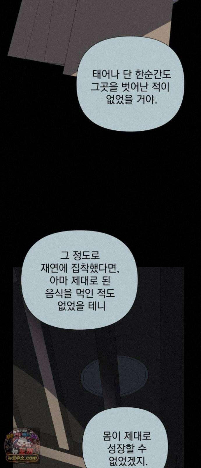 달로 만든 아이 150화 29