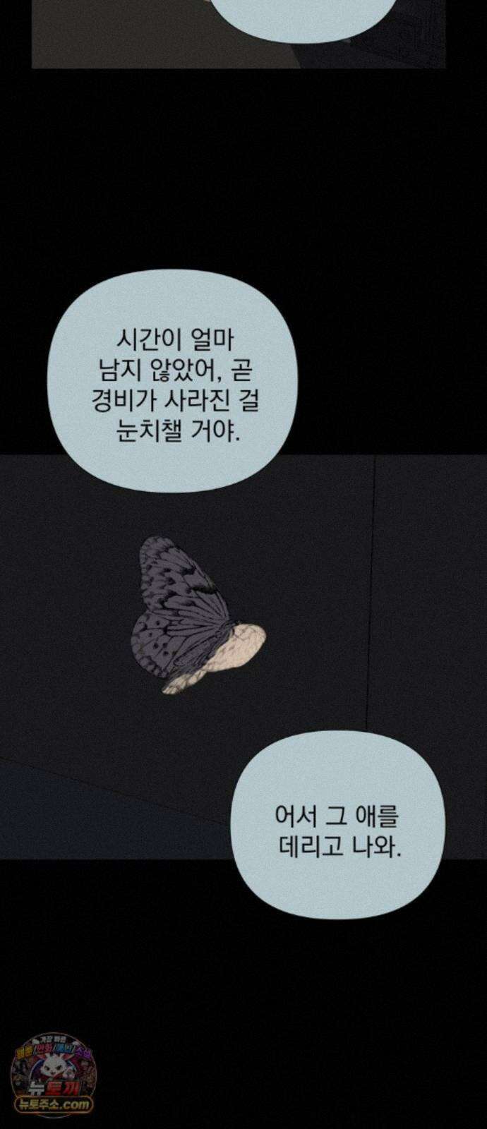 달로 만든 아이 150화 30