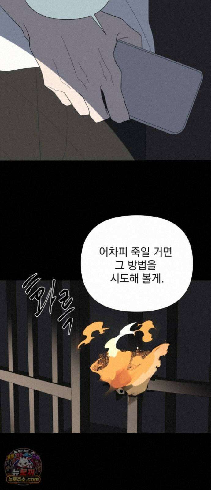 달로 만든 아이 150화 36