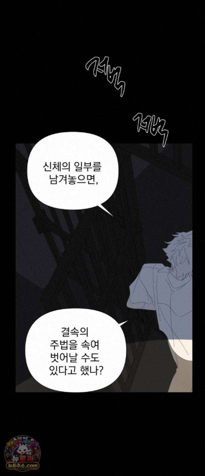 달로 만든 아이 150화 37