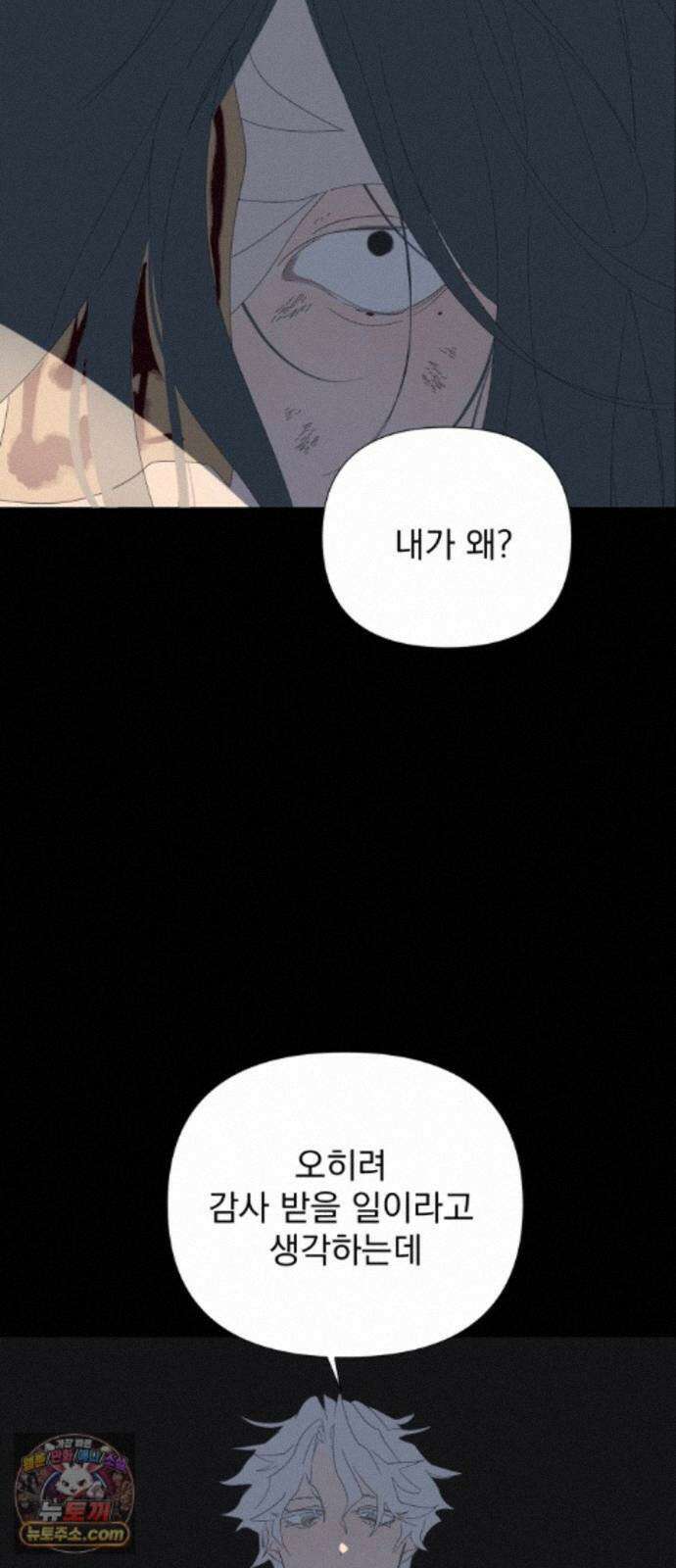 달로 만든 아이 150화 39