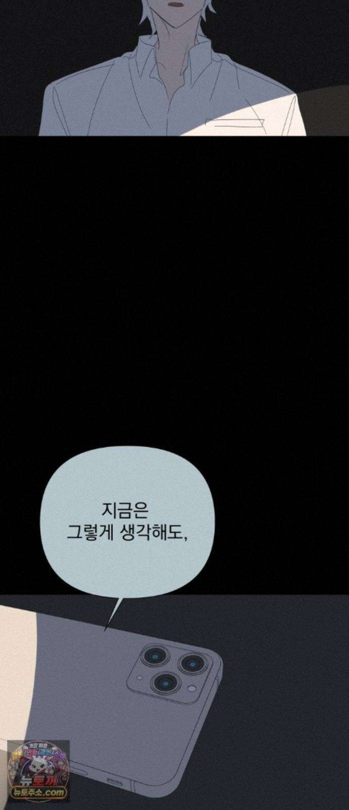달로 만든 아이 150화 40