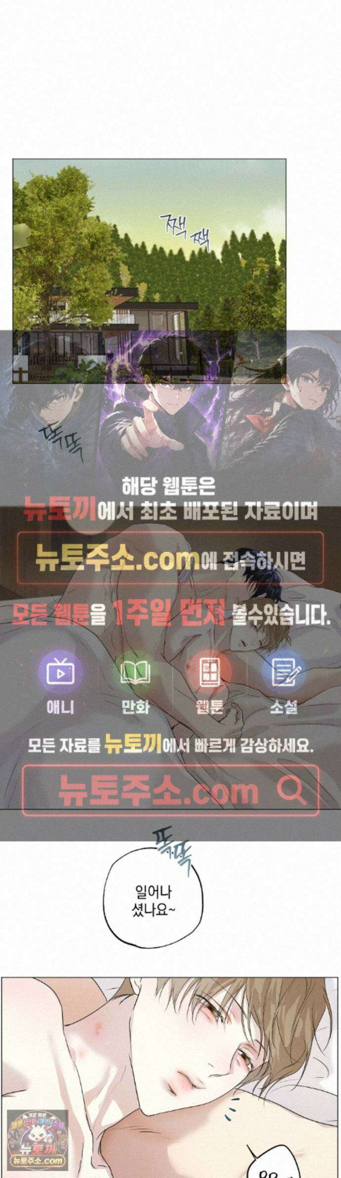 애욕 외전 5화 1
