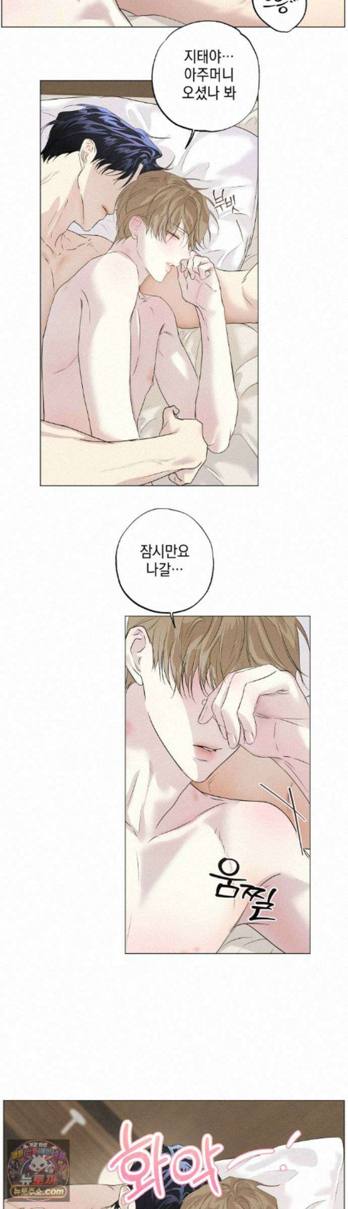 애욕 외전 5화 2