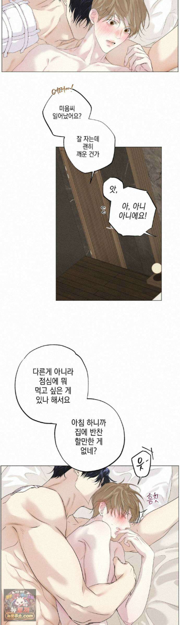 애욕 외전 5화 3
