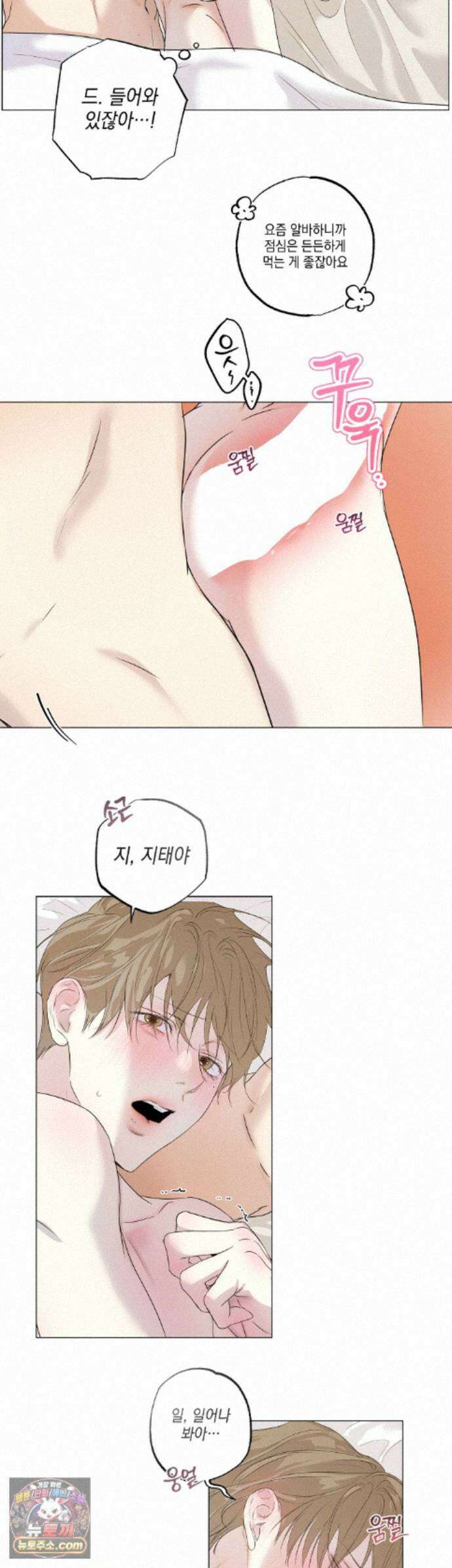 애욕 외전 5화 4