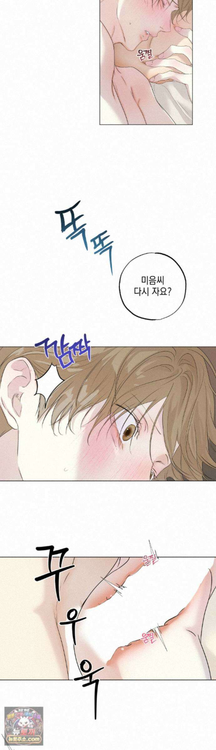 애욕 외전 5화 5
