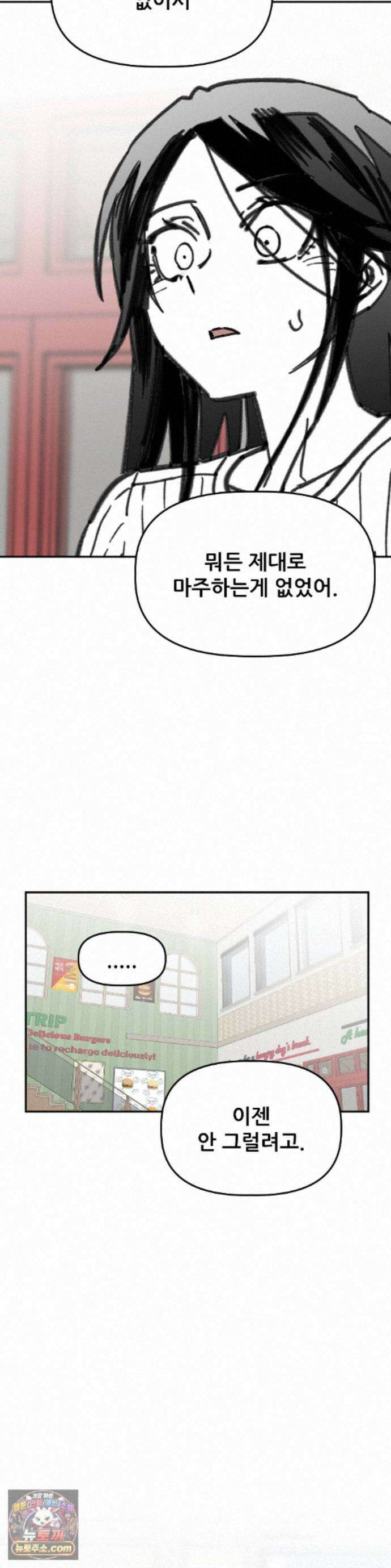 남고 소년 112화 - 떨어지다 3