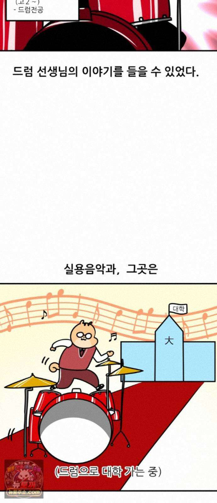 K학원 생존기 228화 - 실용음악 입시학원 (1) 5