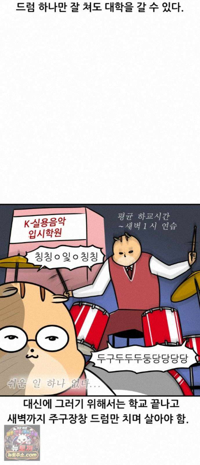 K학원 생존기 228화 - 실용음악 입시학원 (1) 6