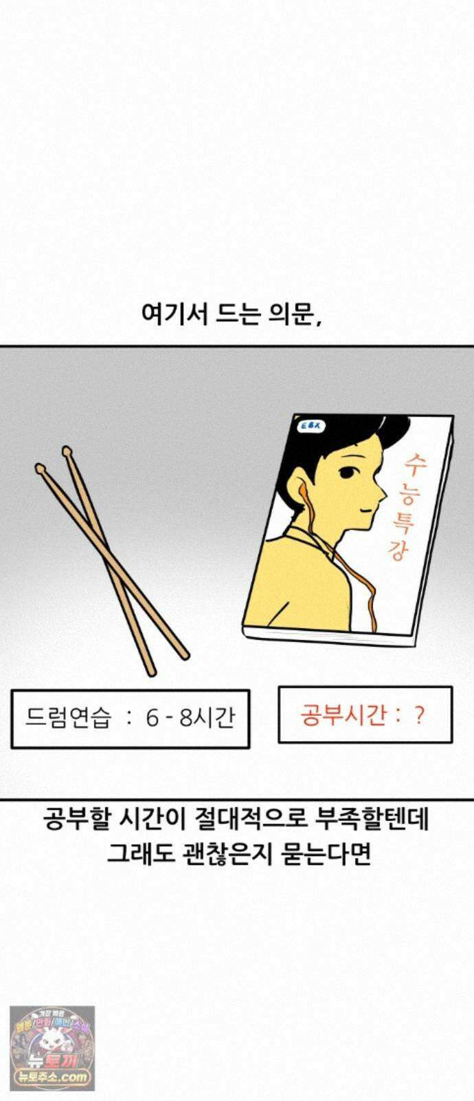 K학원 생존기 228화 - 실용음악 입시학원 (1) 7
