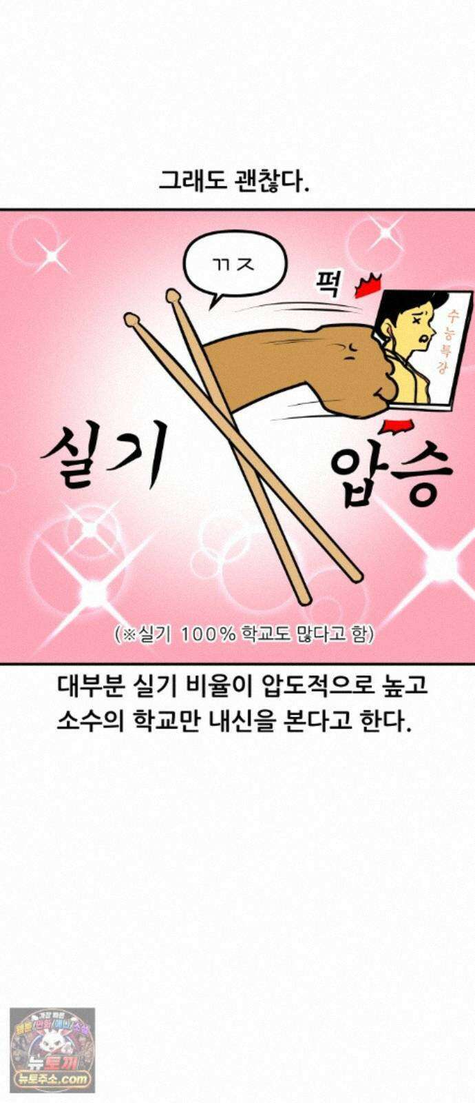 K학원 생존기 228화 - 실용음악 입시학원 (1) 8