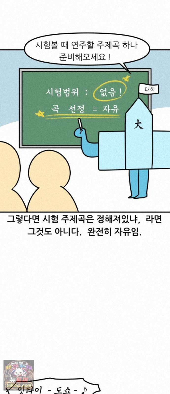 K학원 생존기 228화 - 실용음악 입시학원 (1) 9