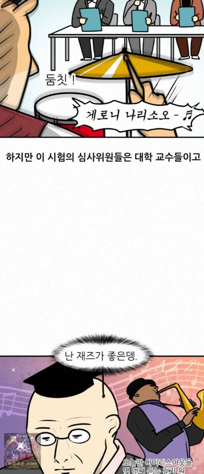 K학원 생존기 228화 - 실용음악 입시학원 (1) 11