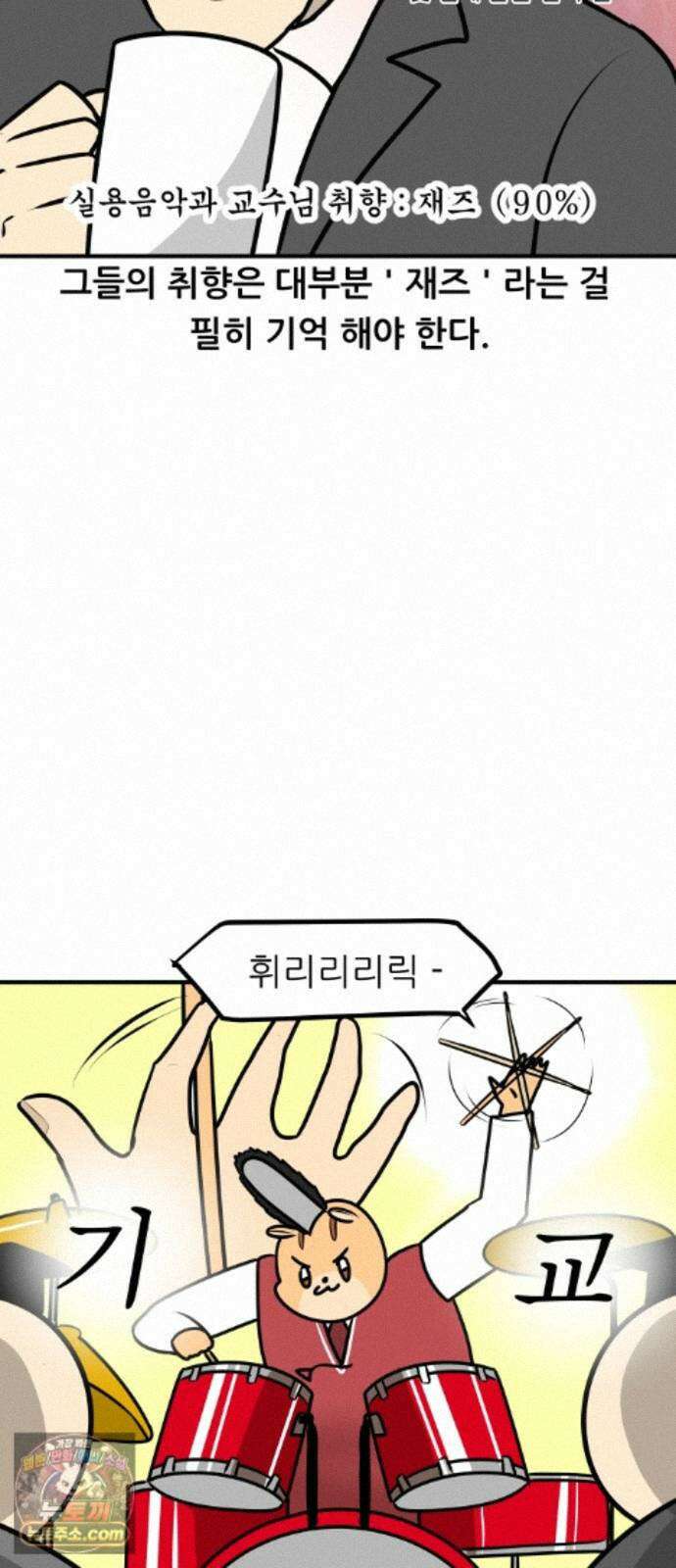 K학원 생존기 228화 - 실용음악 입시학원 (1) 12