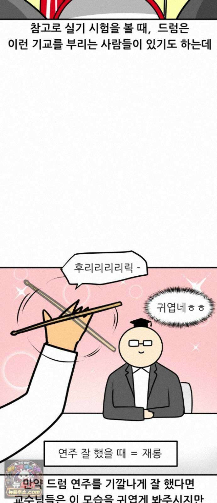 K학원 생존기 228화 - 실용음악 입시학원 (1) 13