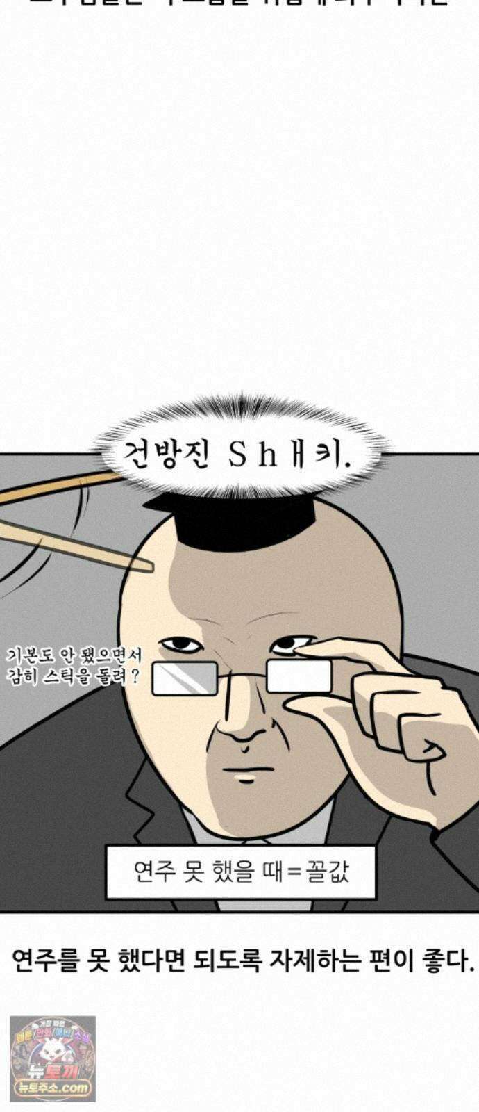K학원 생존기 228화 - 실용음악 입시학원 (1) 14
