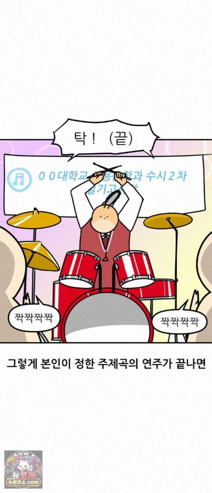 K학원 생존기 228화 - 실용음악 입시학원 (1) 15