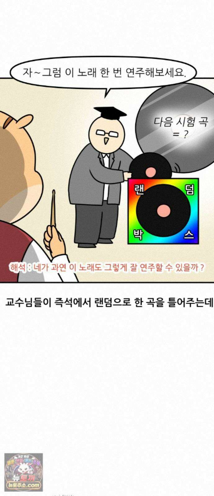 K학원 생존기 228화 - 실용음악 입시학원 (1) 16