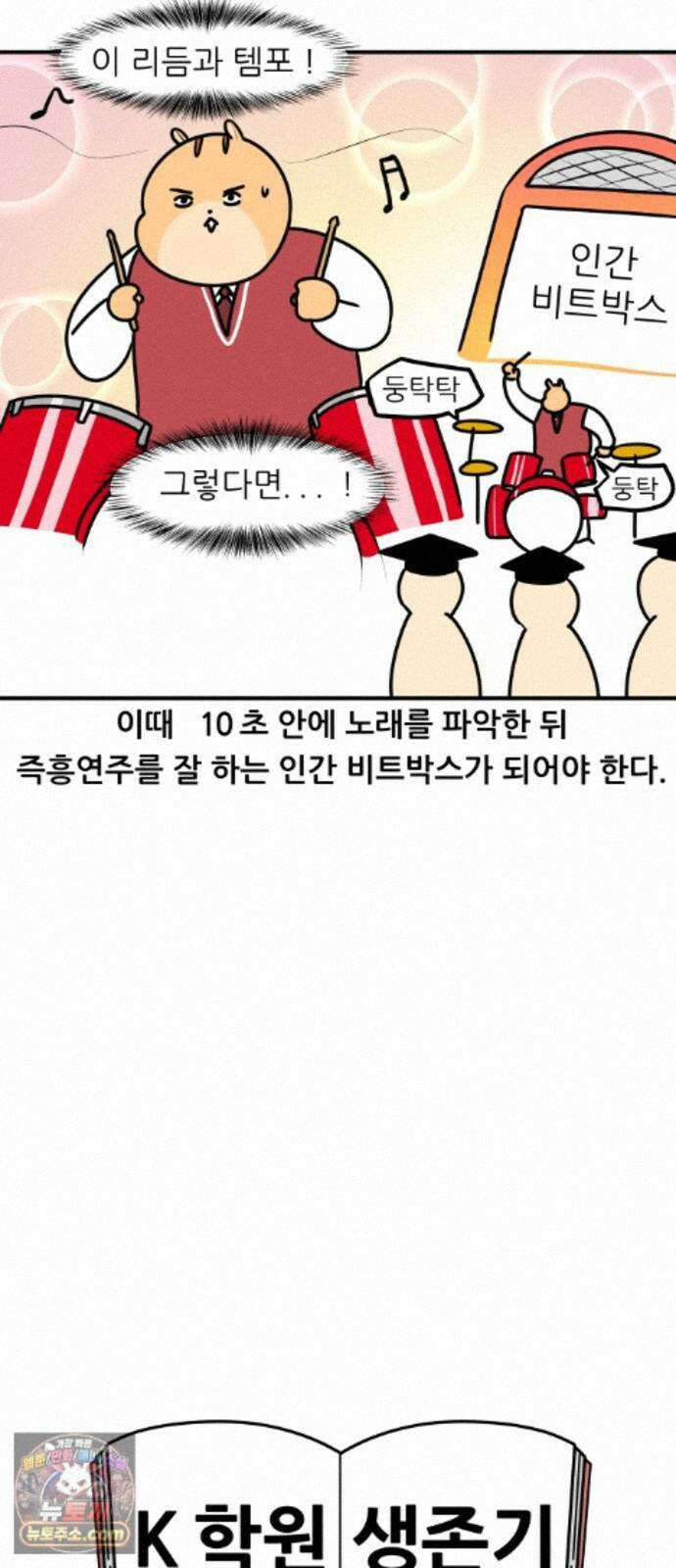 K학원 생존기 228화 - 실용음악 입시학원 (1) 17