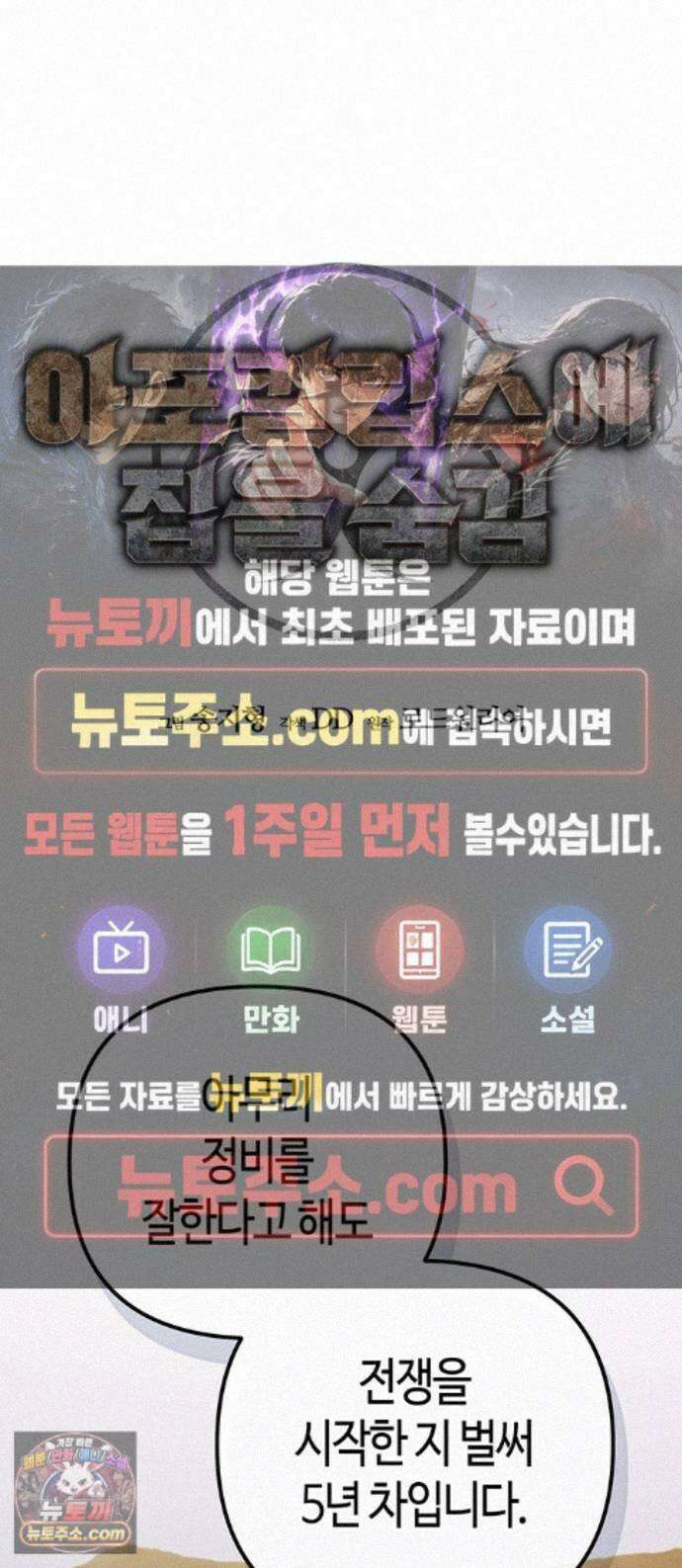 아포칼립스에 집을 숨김 107화 1
