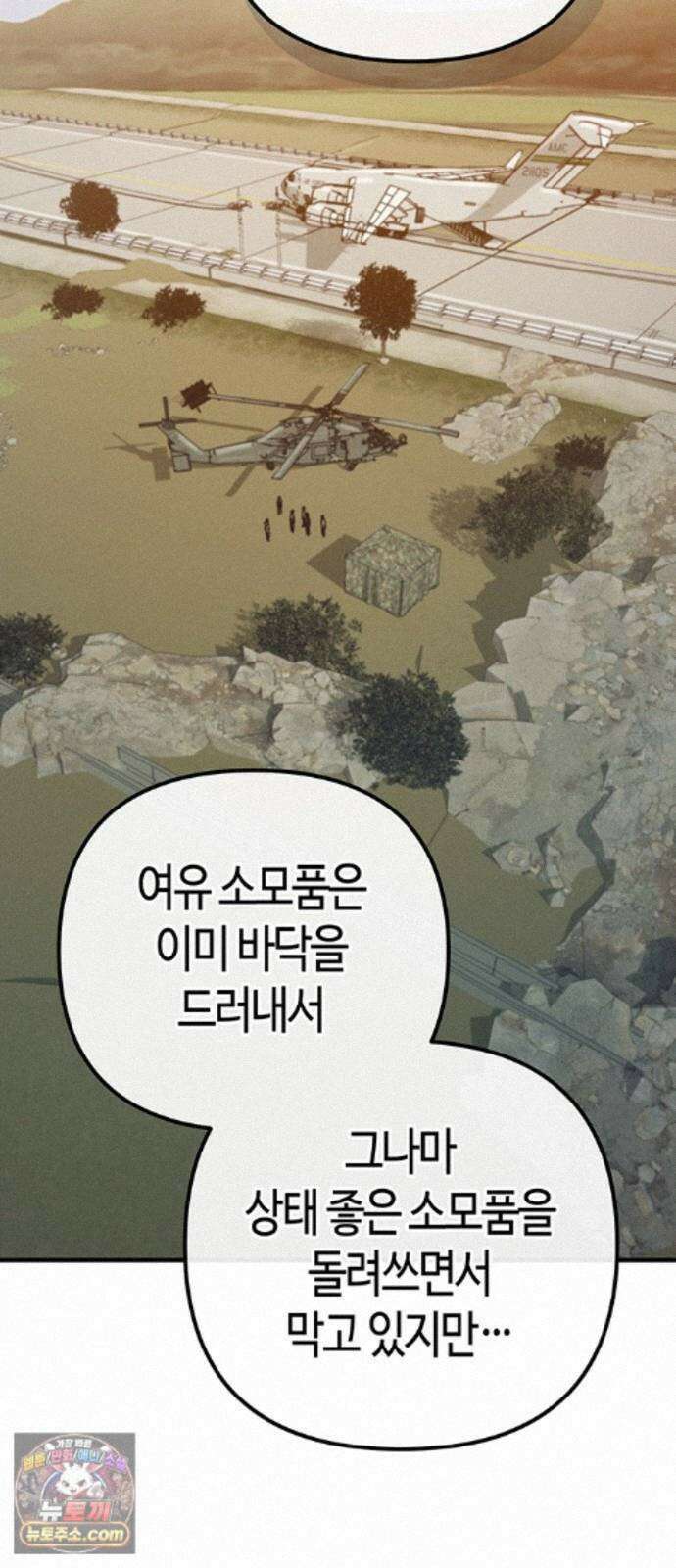 아포칼립스에 집을 숨김 107화 2