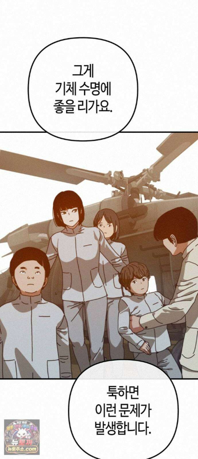 아포칼립스에 집을 숨김 107화 3