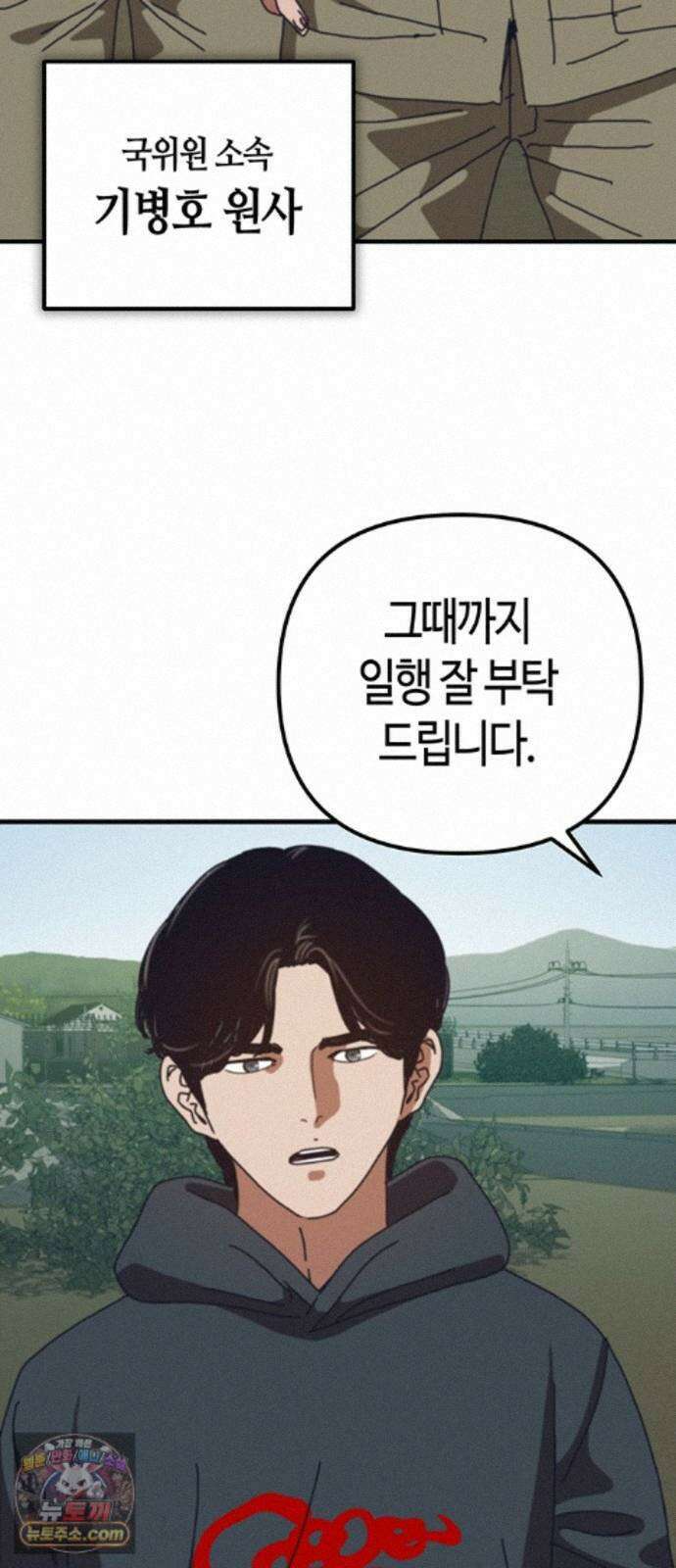 아포칼립스에 집을 숨김 107화 5