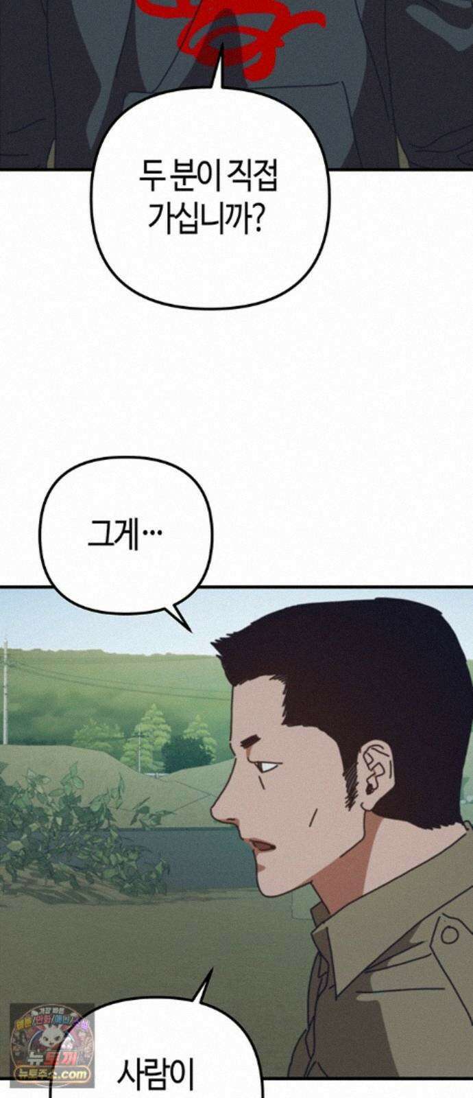 아포칼립스에 집을 숨김 107화 6