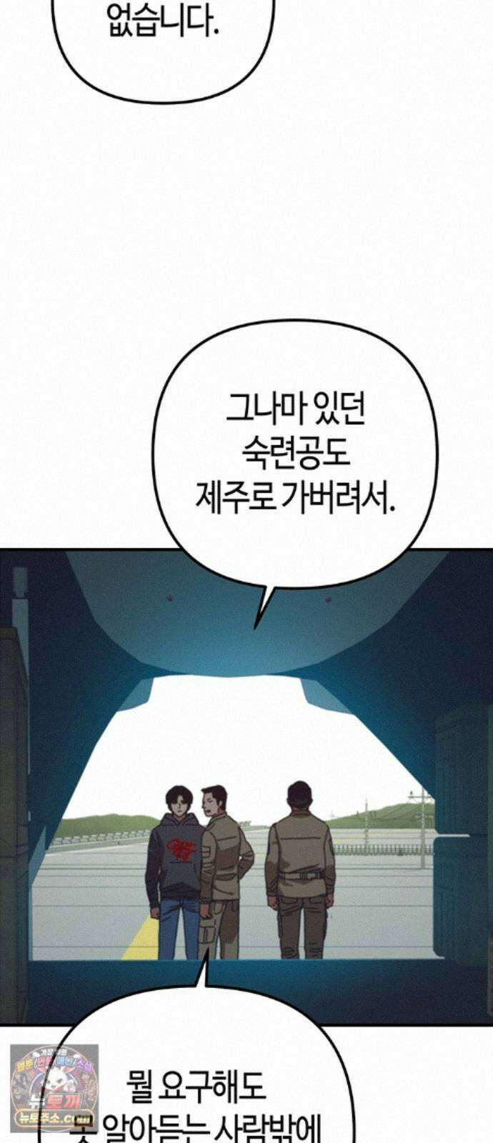 아포칼립스에 집을 숨김 107화 7
