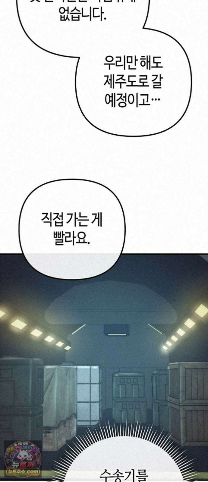 아포칼립스에 집을 숨김 107화 8