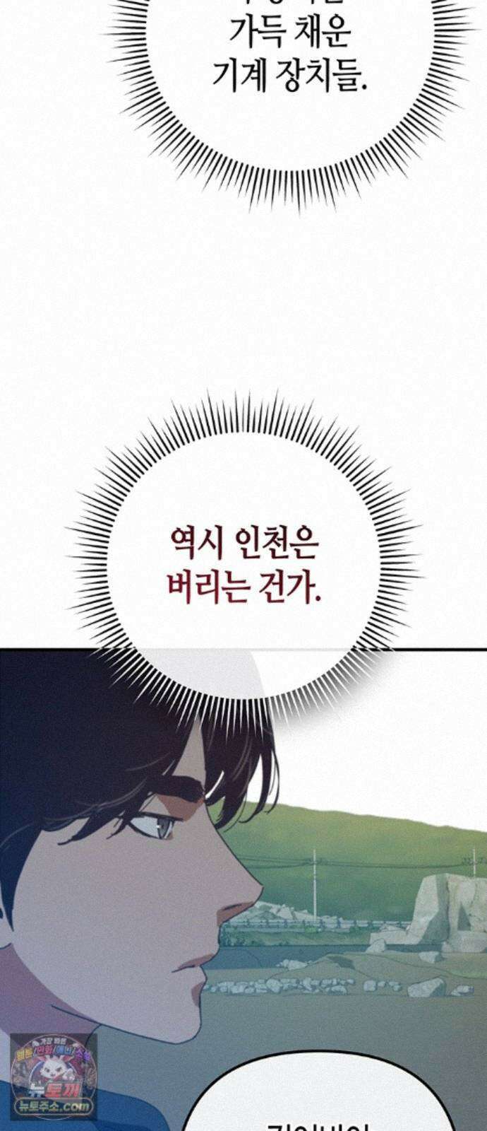 아포칼립스에 집을 숨김 107화 9