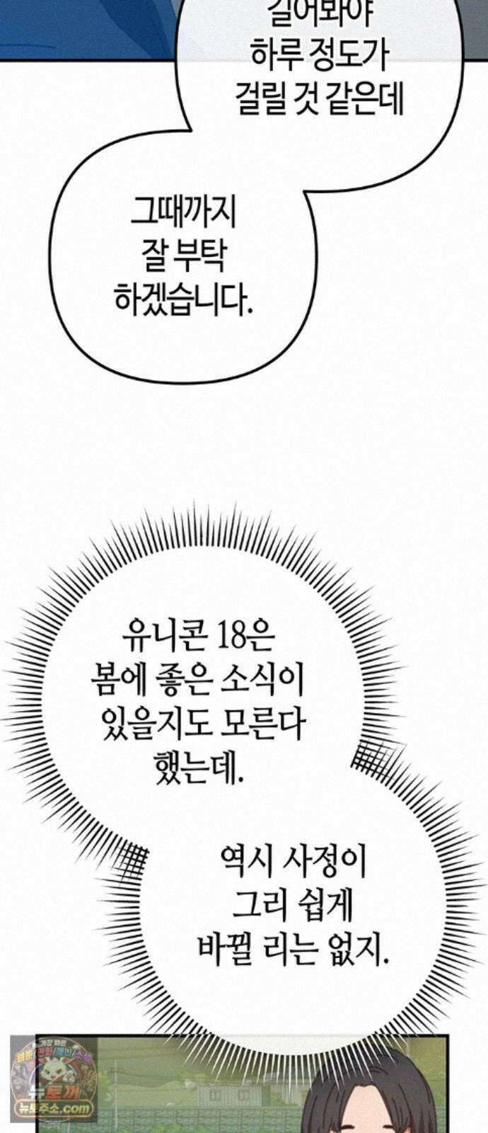아포칼립스에 집을 숨김 107화 10