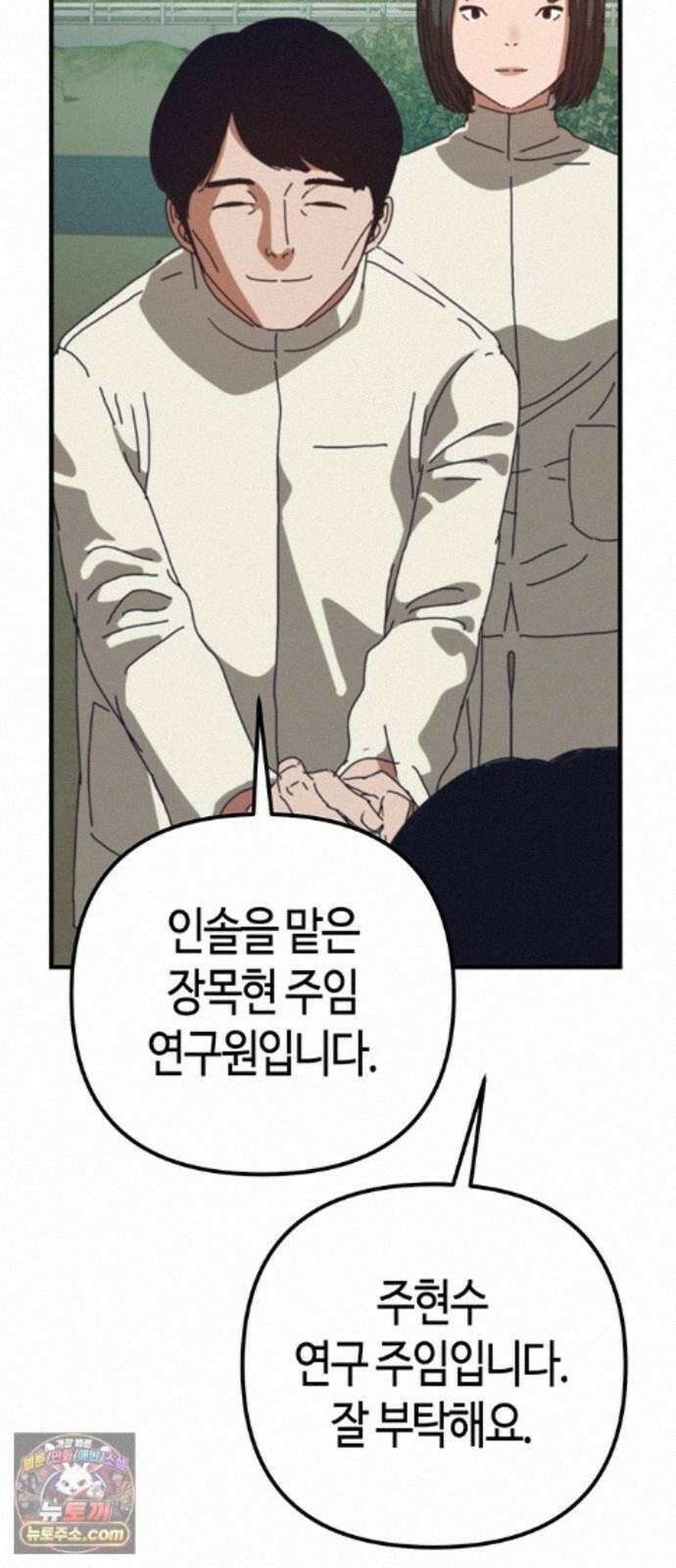 아포칼립스에 집을 숨김 107화 11