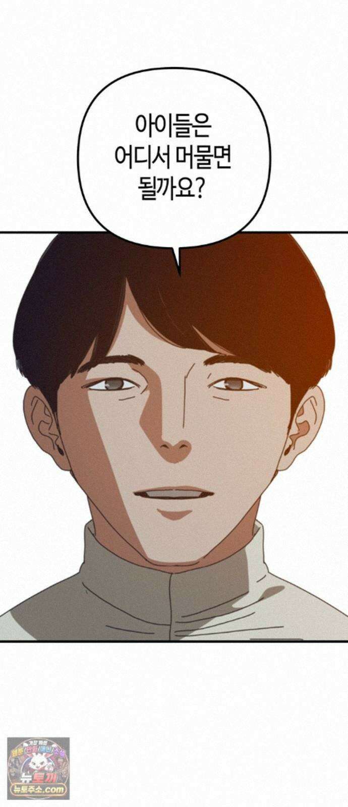 아포칼립스에 집을 숨김 107화 12